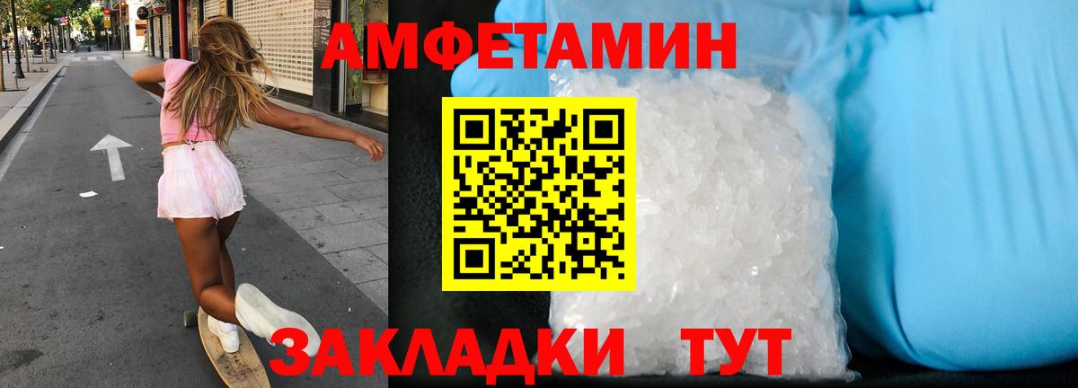 Амфетамин Розовый Удомля