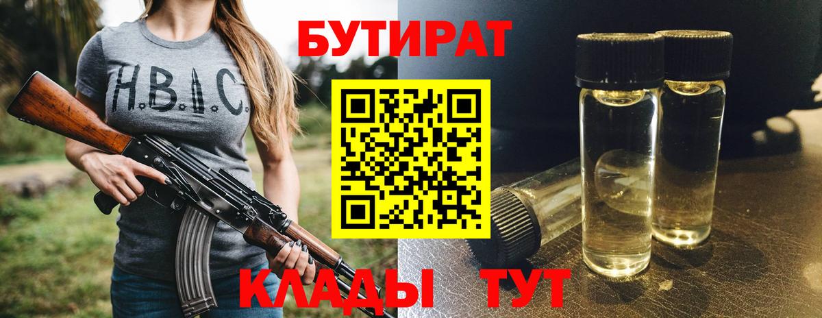 БУТИРАТ BDO  Вход с VPN  Удомля 