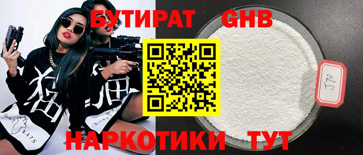 Бутират буратино Удомля