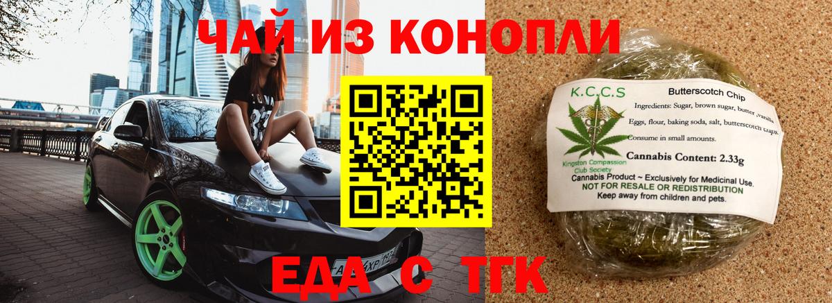 Удомля  Еда ТГК марихуана  Вход с VPN 