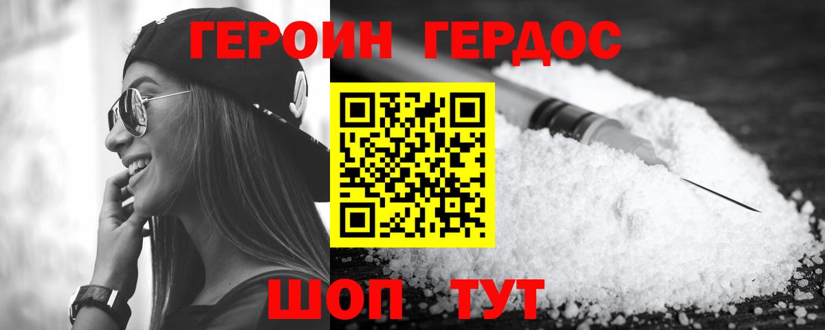 Героин белый Удомля