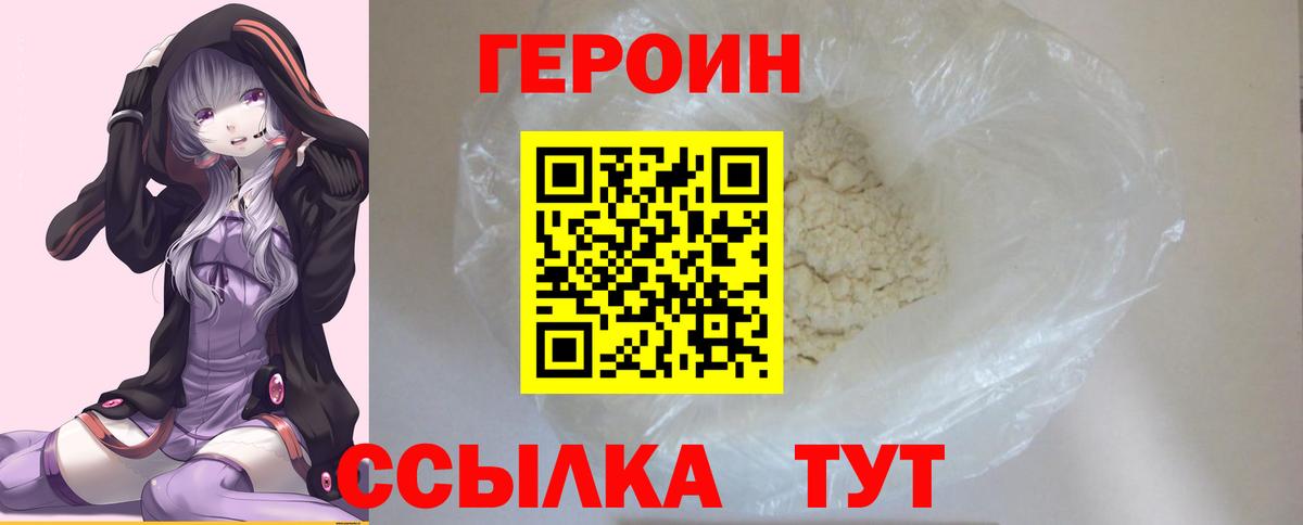 ГЕРОИН герыч  Вход с VPN  Удомля 