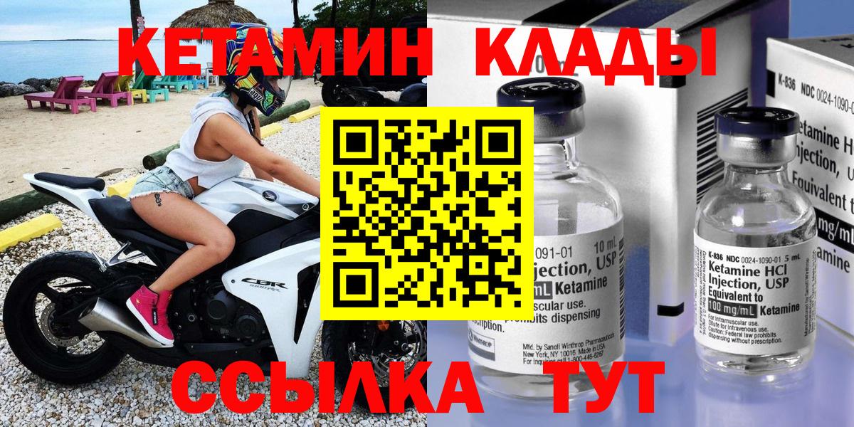 КЕТАМИН ketamine  КЕТАМИН ketamine  Удомля 