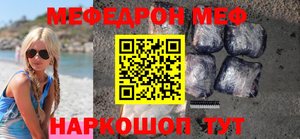 МЕФ 4 MMC  Мефедрон  Удомля  МЕФ  Мефедрон мяу мяу  наркотики  Вход с VPN 