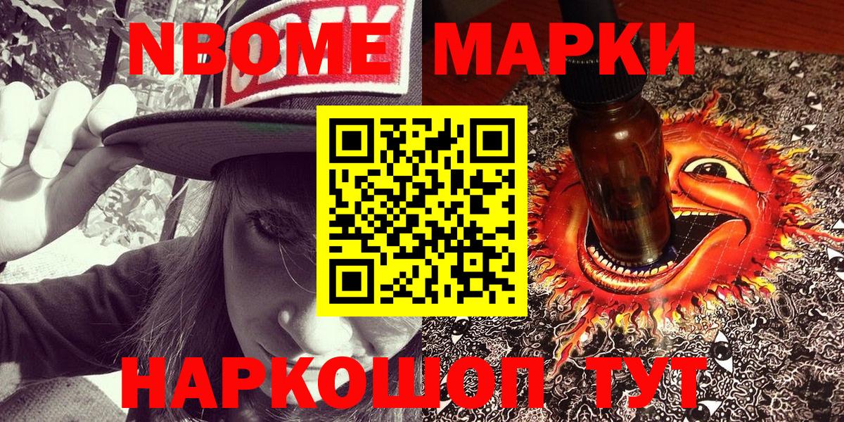 Марки 25I-NBOMe 1,5мг  Удомля 